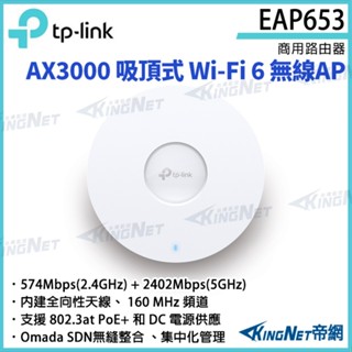 TP-LINK EAP653 AX3000 吸頂式 Wi-Fi 6 無線AP 路由器