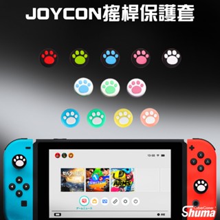 數碼遊戲 任天堂 Nintendo Switch NS 增高 貓爪 搖桿套 蘑菇頭 香菇頭 矽膠搖桿 搖桿保護套 Pro