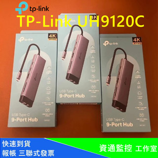 TP-LINK UH9120C USB Type-C 九合一集線器 HDMI/RJ45 讀卡機