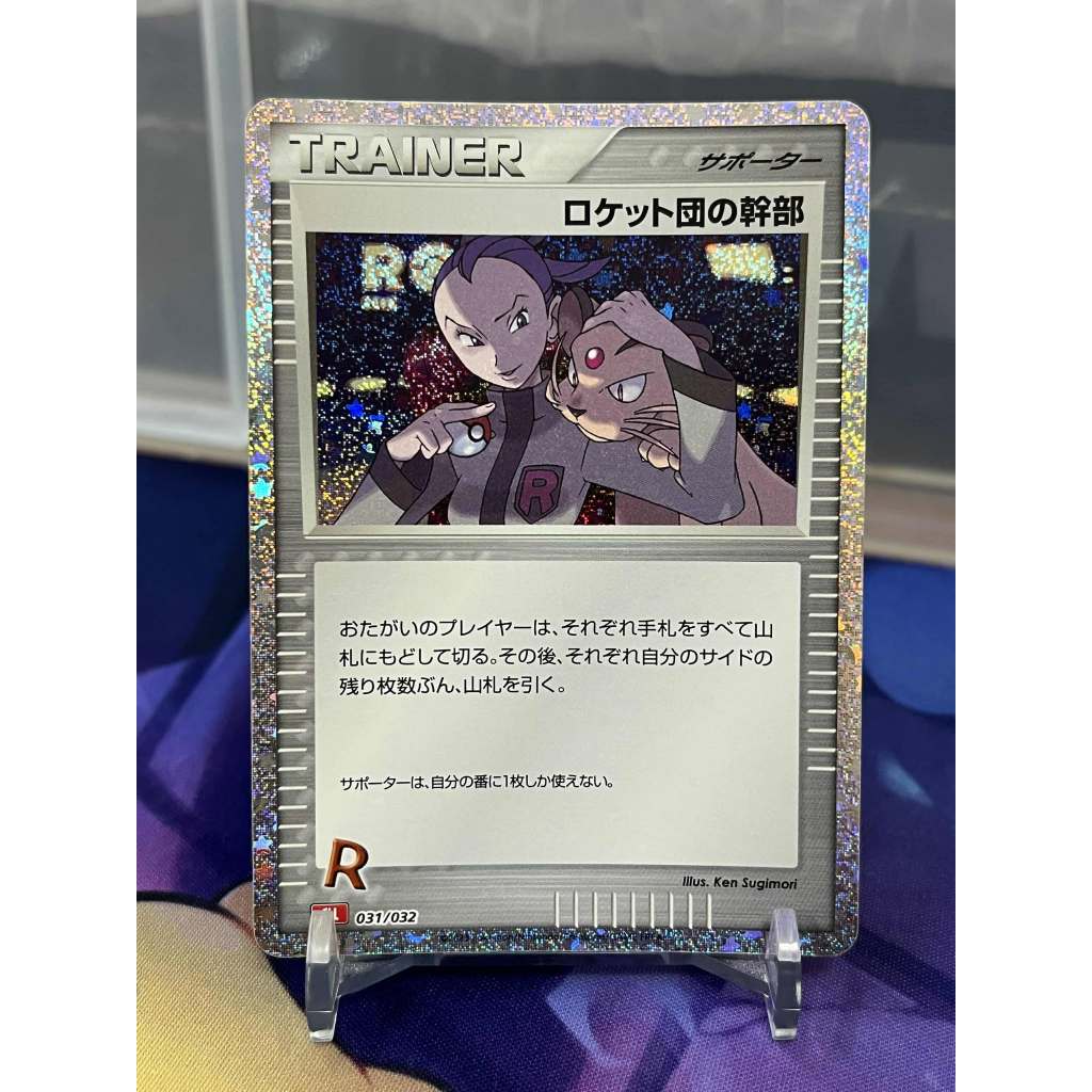 【綠毛蟲卡舖】PTCG 寶可夢卡牌 日版 Classic 禮盒 火箭隊的幹部 CLL 031/032