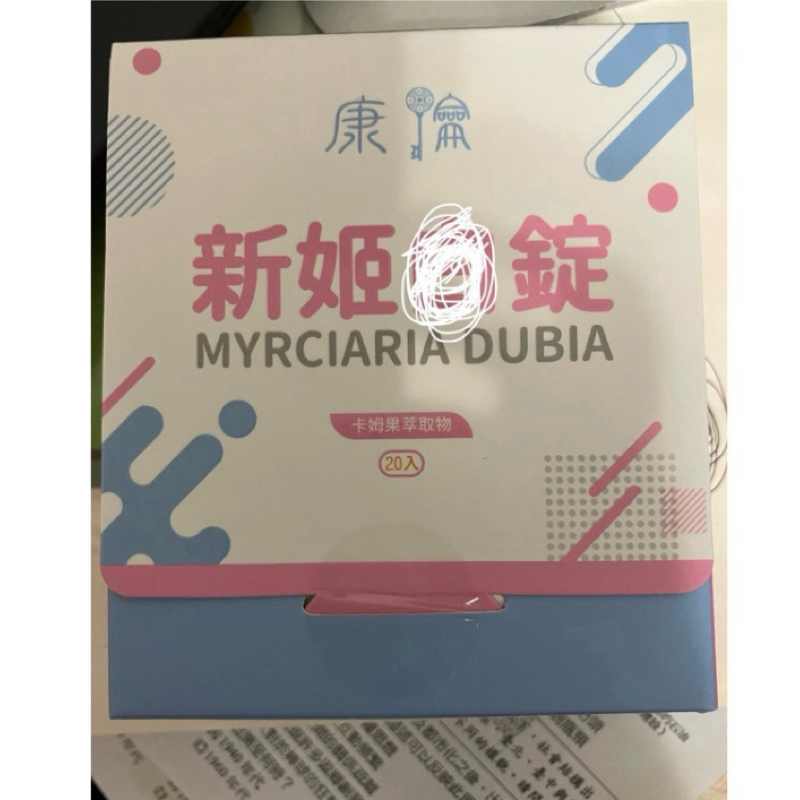 （轉售）康鑰_美肌錠20入/盒