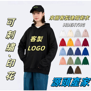 客製化帽t訂做客製衣服情侶裝訂製班服系服印刷團體電繡帽踢工作製作刷毛廟會宮廟服刺繡絨毛印印製上衣外套工作服團體服印花團服