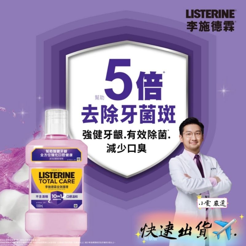 【小雯 嚴選】現貨💥李施德霖 全效護理漱口水 無酒精配方 1000毫升 優惠價249元【蝦皮代開發票】