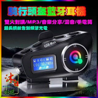 免運💥Q58安全帽藍牙耳機 支援對講 行車記錄器 音樂分享 多功能安全帽耳機 摩托車 插線耳機 防水防塵 對講機 防水