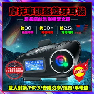 新款💥多功能安全帽耳機 Q58安全帽藍牙耳機 行車記錄器 支援對講 防水防塵 音樂分享 插線耳機 對講機 摩托車 防水