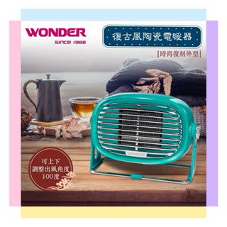 露營必備好夥伴↘【WONDER旺德】復古風陶瓷電暖器(WH-W22F/W26F)
