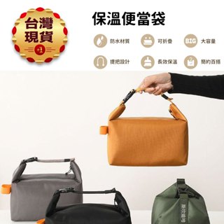 【臺灣現貨】手提保溫袋 保溫便當袋 便當袋 餐袋 保溫袋 保冷袋 保冰袋大容量 防水保溫袋