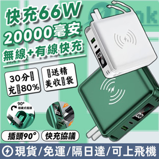 【wh 行動電源 上飛機】20000MAH大容量 多功能自帶線行動電源 無線行充 磁吸行動電源 旅行行動電源 行動充電器