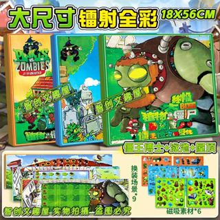 🔥臺灣出貨🔥植物大戰殭屍 磁吸安靜書 磁力安靜書 角色扮演益智 男孩 大號豪華版玩具 安靜書磁力貼 diy 安靜書