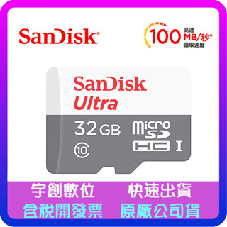 【宇創數位】SanDisk Ultra microSD UHS-I 記憶卡 32GB 無轉卡