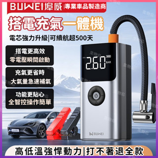 🔥臺灣出貨🔥免運費 正品埠威尊爵版30合1 多功能一體機 車用應急啟動電源輪胎充氣泵3C充電LED照明救車行動電池打氣機