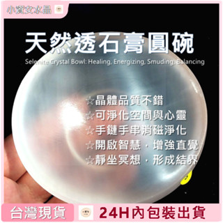 【最高折300|限量優惠券】天然 透石膏 透石膏碗 透石膏擺件 貝殼碗 愛心碗 生命之花 水晶消磁碗掌心石