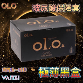 olo玻尿酸極薄黑盒款🖤 001玻尿酸保險套 超薄 避孕套 衛生套 情趣用品
