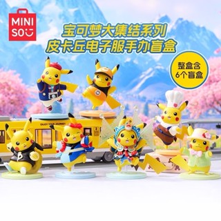 [破盤激安價] 名創優品 寶可夢 大集合系列 皮卡丘造型 盲盒 盒玩 公仔