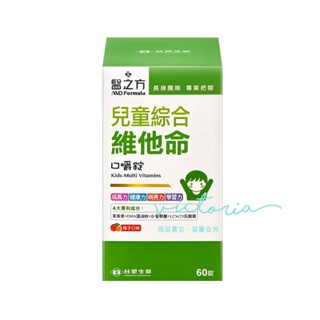 ✨熱銷千盒✨效期2026.11【臺塑生醫 醫之方】兒童綜合維他命口嚼錠-橘子口味 (60錠/瓶)