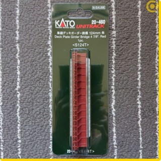 KATO 20-460 單線上承式鋼鈑梁鐵橋 124mm(硃色)(S124T) N規鐵道直線線路軌道模型 亞歐市集
