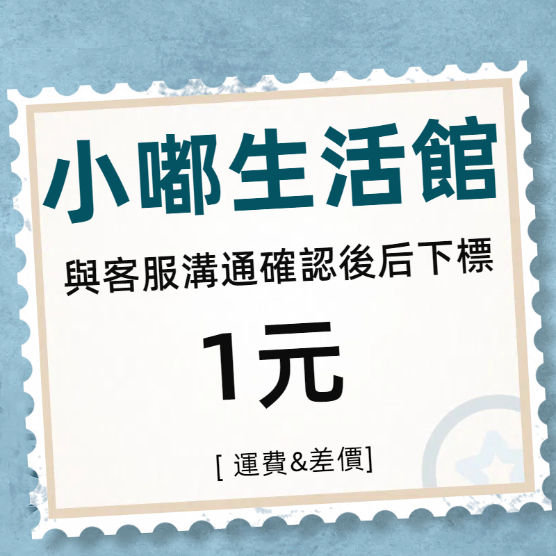 補寄 補差價 運費 補件 差額 其他費用 補拍賣場 補拍專用賣場