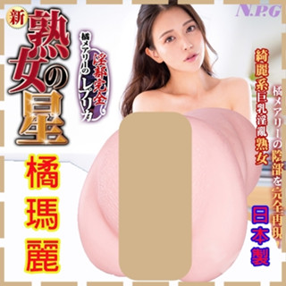 【紫星情趣】(紙箱出貨)日本NPG-AV女優新熟女の星橘瑪麗の陰部再現自慰器(JF00145)
