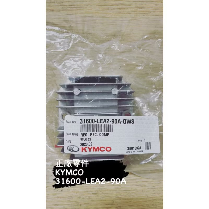 ✨( 光陽 ) LEA2整流器 原廠NICE MANY 110 魅力 Many125 Candy 新名流 穩壓器