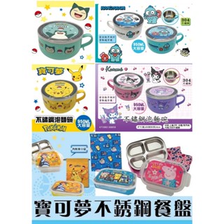 正版授權寶可夢/佩佩豬304不鏽鋼覆蓋分隔餐盤/便當盒/學校便當/泡麵碗-贈收納束口袋
