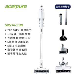 新品上市⭐【Acerpure】無線吸塵器 SV534-11W 簡約白