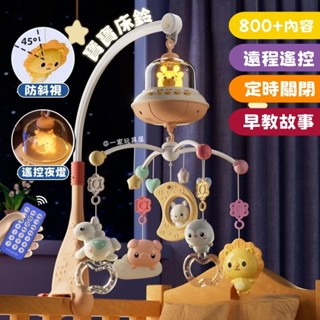 臺灣現貨🏡床鈴 床邊音樂鈴 嬰兒安撫床鈴 寶寶床頭搖鈴 嬰兒床 床邊音樂鈴 音樂旋轉床鈴 嬰兒手搖鈴 寶寶搖鈴 音樂搖鈴