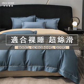 💥臺灣出貨💥 60支天絲 天絲床包 單人 雙人 加大 床包 床單 床包組 兩用被 床包四件組 四件組 被套 三件組 純棉