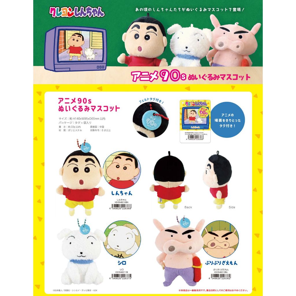 【蠟筆小新】🇯🇵日本商品 1990初期畫風角色吊飾 小白 肥嘟嘟左衛門 收藏吊飾 日落小物 生日禮物