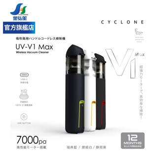 【ONPRO】UV-V1 Max 第三代吹吸兩用無線吸塵器 | 金弘笙