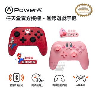 PowerA Switch/Lite 通用 PRO手把 現貨 任天堂官方授權 增強型 無線手把 瑪利歐 卡比 控制器