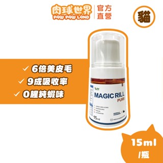 【肉球世界】挪威Vcare神奇的南極磷蝦油15ml/瓶｜Omega3功效領導品牌，比魚油功效更好！｜貓咪狗犬｜美容護皮膚