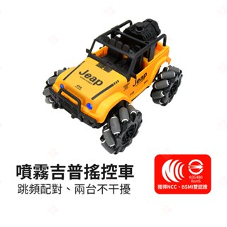 【現貨+臺灣出貨】噴霧吉普搖控車 玩具車 遙控車 越野車 遙控汽車 模型車 特技車 攀爬車 四驅車 交換禮物 生活小品