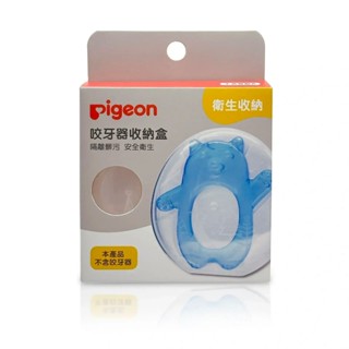 【Pigeon 貝親】冰涼咬牙器收納盒 媽媽好婦幼用品連鎖