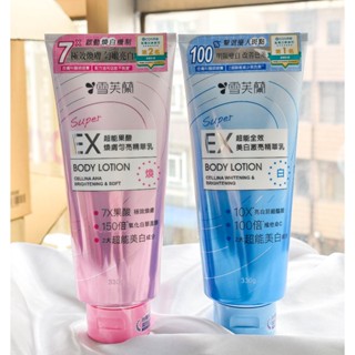 公司貨 電子發票✨️ 雪芙蘭 SUPER EX超能全效美白激亮精華乳 超能果酸煥膚勻亮精華乳330g 雪芙蘭精華乳