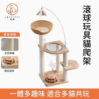 【SweetPet甜寵】實木貓爬架 貓咪太空艙玩具 一體不佔地貓窩 貓玩具 小戶型貓抓柱