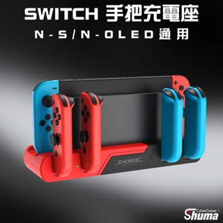 數碼遊戲 SWITCH OLED JOYCON 手把充電座 搭配原廠底座 燈號顯示