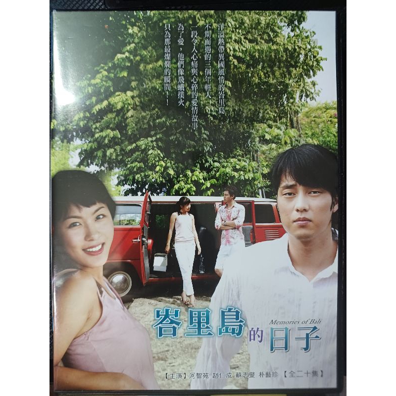 韓劇DVD《峇里島的日子》