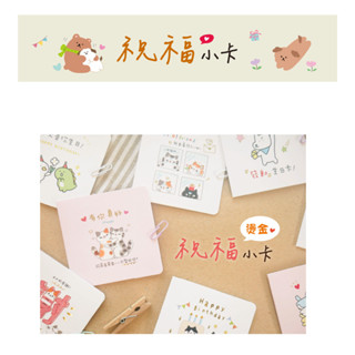 燙金祝福小卡 JGC-296 生日節日 萬用卡 祝福卡 插畫卡片 九達【金玉堂文具】