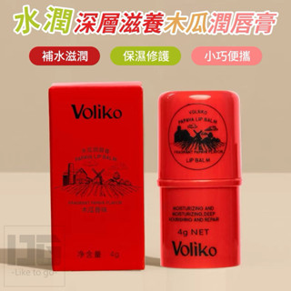 💜【滿299元免運】💜澳洲voliko 水潤深層滋養木瓜潤唇膏 護唇膏 木瓜霜voliko凡士林 潤唇膏 保濕滋潤 唇膏