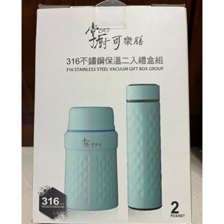 掌廚可樂膳 316不鏽鋼保溫二入禮盒組CH-ST-B03