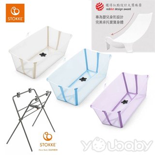 STOKKE Flexi Bath 摺疊式浴盆 沐浴床 立架 /摺疊腳架 嬰兒澡盆 攜帶式浴盆 折疊浴盆 沐浴架洗澡盆