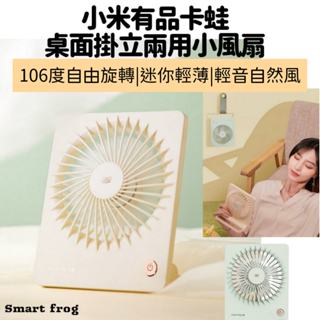 【臺灣現貨】小米 有品 小風扇 usb風扇 風扇 電風扇