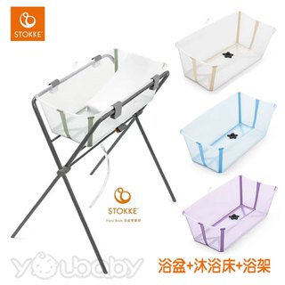 stokke flexi bath 摺疊式浴盆套裝組 (浴盆+沐浴床+立架) 攜帶式浴盆 折疊浴盆 沐浴架 洗澡盆腳架