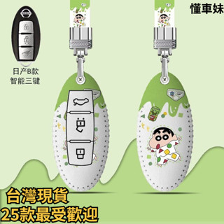 NISSAN鑰匙套 X-TRAIL Teana Sentra B18 kicks TIIDA LIVINA 日產鑰匙殼