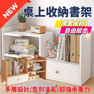 桌上書架 桌面置物架 多層架子小型辦公桌書本收納架簡易家用書櫃 桌面收納架 桌面置物架 桌面置物櫃 學生宿舍書櫃