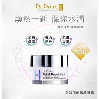 【Dr.Douxi 朵璽】全效煥能保濕凝霜30ml｜保濕 修護 滋潤 鎖水 改善細紋 快速滲透 D228771