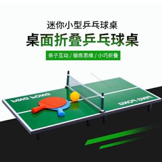 免運 新款🔥迷你乒乓球桌 桌面摺疊乒乓球桌 迷你桌球 迷你足球桌 桌球遊戲臺 桌面乒乓球 桌球機 交換禮物 生日禮物