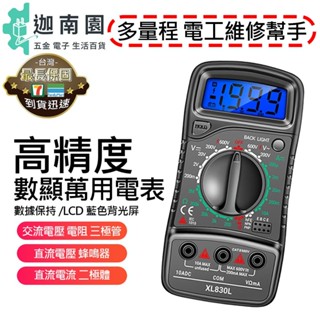 【ANENG XL830L】三用電表 萬用電錶 液晶顯示 三用電錶 全量程保護 附探針 電壓表 電壓測量 電容計 現貨