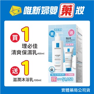 理膚寶水-理必佳清爽保濕乳400ml年度組
