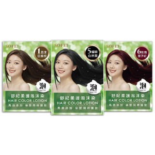 舒妃 柔護泡沫染髮液 20ml 2入 𝟭晶漾亞麻棕 / 𝟱耀眼自然黑 / 𝟲玫瑰栗子紅